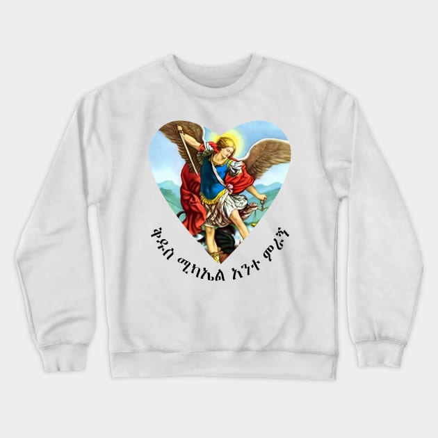 ቅዱስ ሚካኤል አንተ ምራኝ Crewneck Sweatshirt by Amharic Avenue